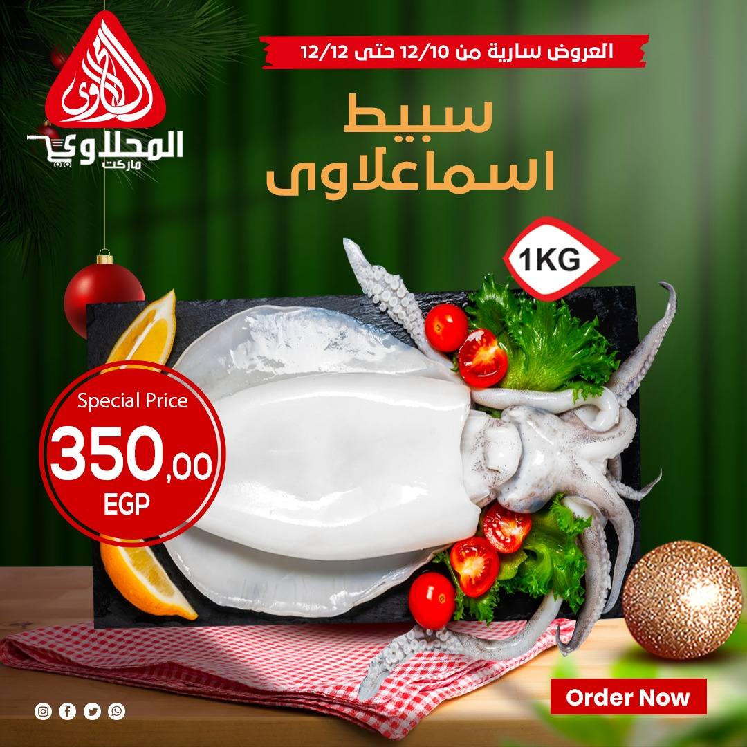 el-mahallawy offers from 10dec to 12dec 2025 عروض المحلاوي من 10 ديسمبر حتى 12 ديسمبر 2025 صفحة رقم 7